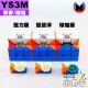 華夢 - 3x3x3 - YS3M 磁力版