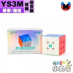華夢 - 3x3x3 - YS3M 磁懸浮球軸定位 魔衣版