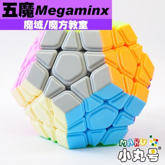魔域 - Megaminx 五魔 - 魔方教室 - 正十二面體