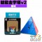 魔域 - Pyraminx - 魅龍金字塔v2