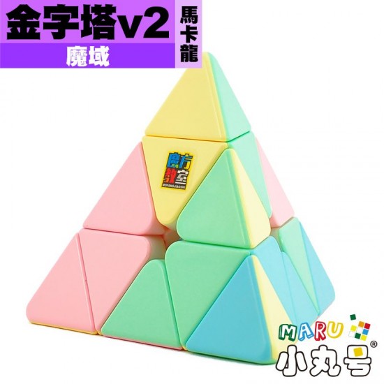 魔域 - Pyraminx - 魅龍金字塔v2 馬卡龍色