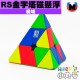 魔域 - pyraminx - RS金字塔 Maglev 磁懸浮版