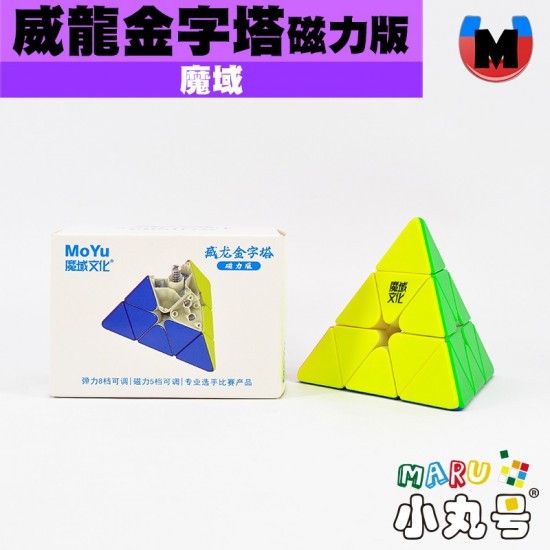 魔域 - pyraminx - 威龍金字塔 磁力版