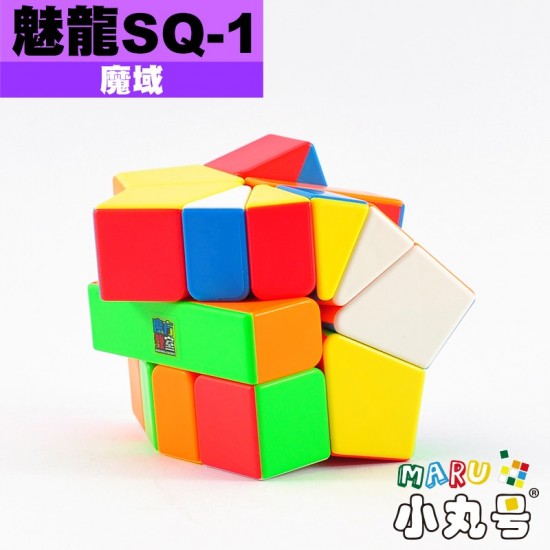 魔域 - Square1 - 魅龍SQ-1