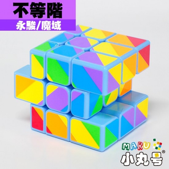 永駿 - 異形方塊 - 不等階 彩虹