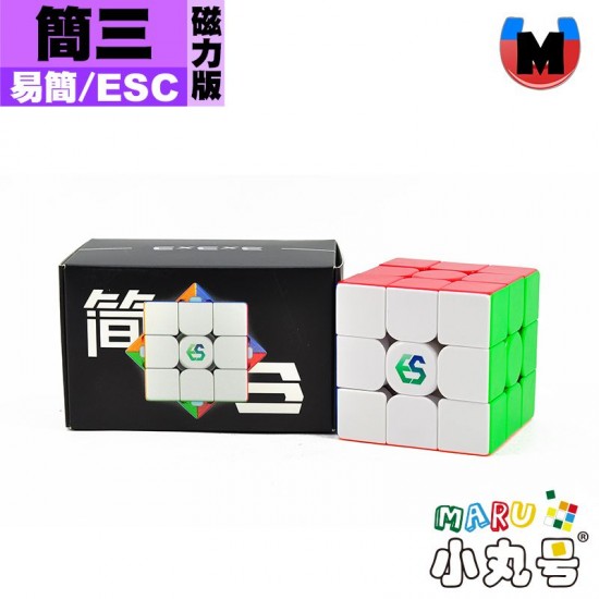 易簡魔方 - 3x3x3 - 簡三 磁力版
