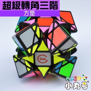 方是 - 超級轉角三階 Dreidel 3x3