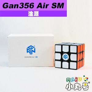 淦源 - 3x3x3 - Gan356 Air SM 2019 原廠改磁版 - 贈10ml小丸油