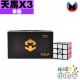 夢圖 - 3x3x3 - 天馬X3 三磁