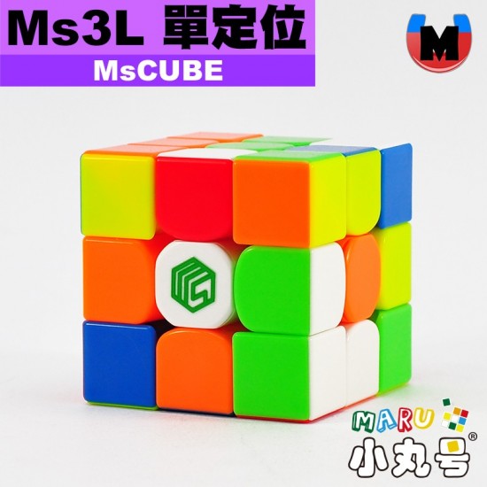 Ms魔方 - 3x3x3 - Ms3L 單定位