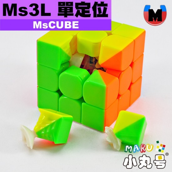 Ms魔方 - 3x3x3 - Ms3L 單定位