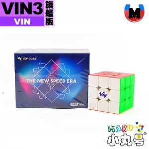 Vin -3x3x3 - Vin3 Nova 旗艦版