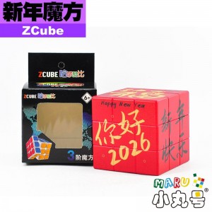 ZCube - 3x3x3 - 新年方塊2026