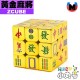 ZCube - 3x3x3 - 黃金麻將三階 磁力版