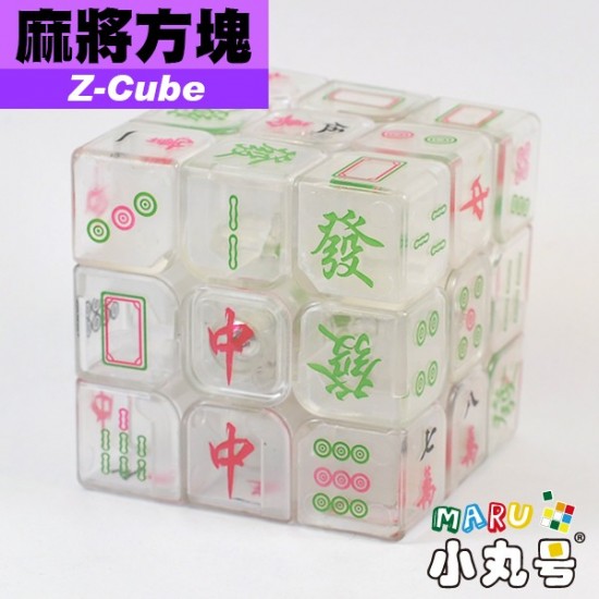 異形方塊 - 麻將方塊(Z-Cube) 