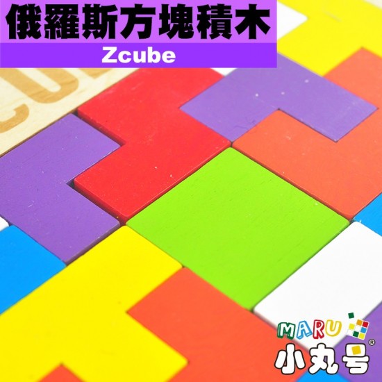 ZCube - 益智玩具 - 俄羅斯方塊積木