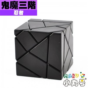 異形方塊 - 鬼魔三階 goast cube