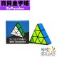 ZePuzzles - 異形 - 寶貝金字塔 slim pyraminx 黑/白