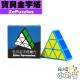 ZePuzzles - 異形 - 寶貝金字塔 slim pyraminx 藍