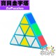 ZePuzzles - 異形 - 寶貝金字塔 slim pyraminx 藍