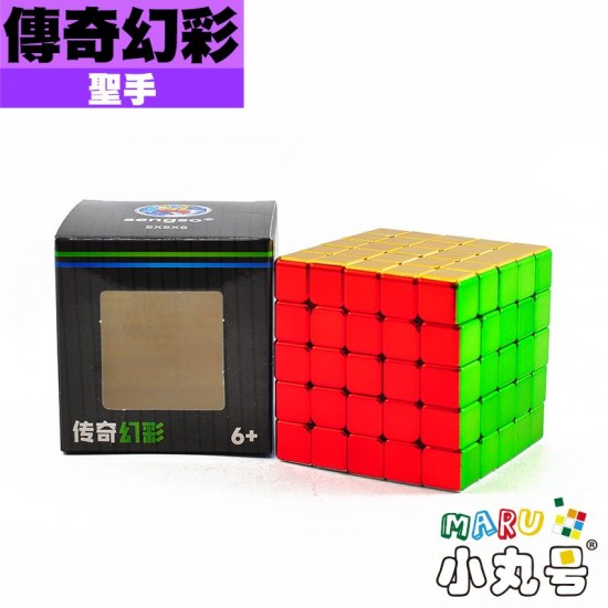 聖手 - 5x5x5 - 傳奇幻彩五階 電鍍色