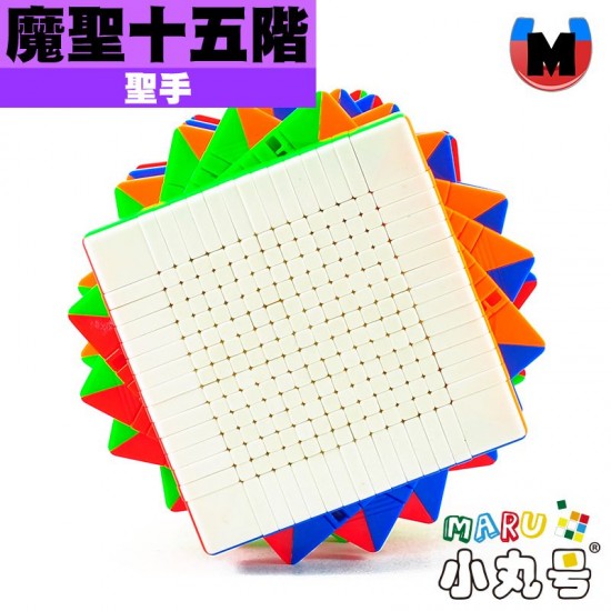 聖手 - 15x15x15 - 魔聖十五階 磁力版