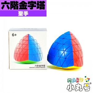 聖手 - Pyraminx - 六階金字塔 Royal Pyraminx