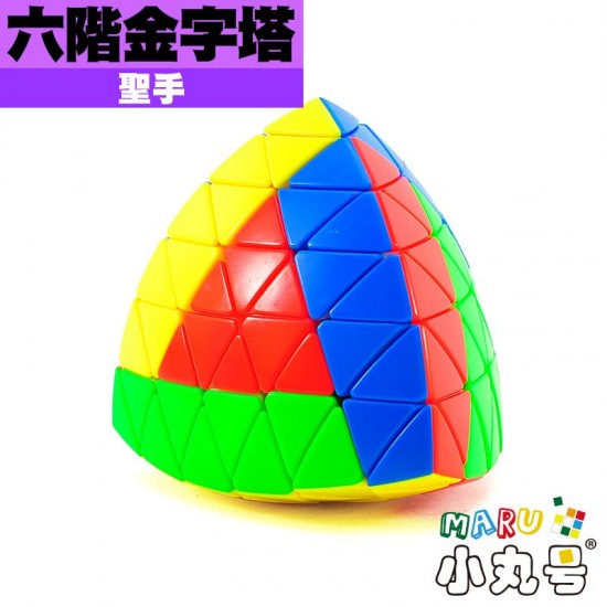 聖手 - Pyraminx - 六階金字塔 Royal Pyraminx