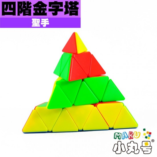 聖手 - Pyraminx - 四階金字塔 Master Pyraminx