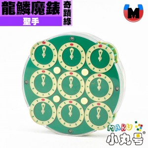 聖手 - clock - 龍鱗魔錶 奇蹟綠
