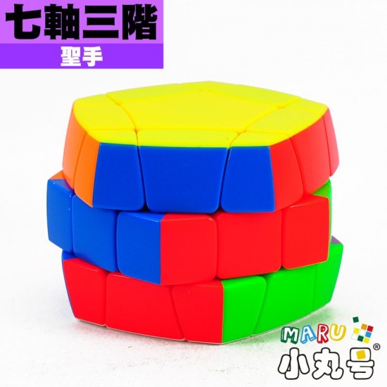 聖手 - 異形方塊 - 七軸三階