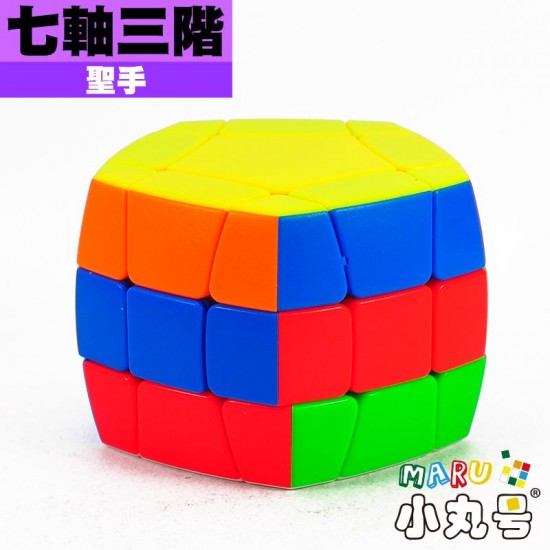 聖手 - 異形方塊 - 七軸三階