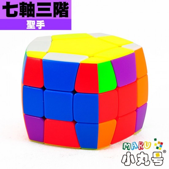 聖手 - 異形方塊 - 七軸三階