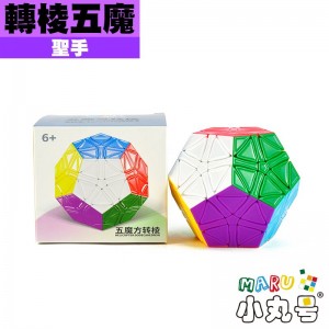 聖手 - 異形 - 轉棱五魔