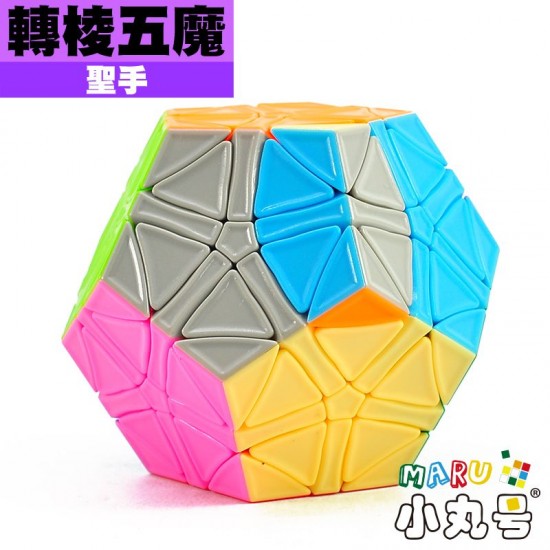 聖手 - 異形 - 轉棱五魔