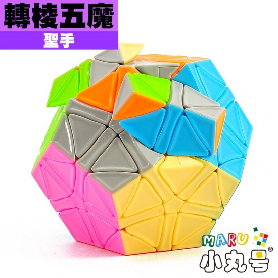 聖手 - 異形 - 轉棱五魔