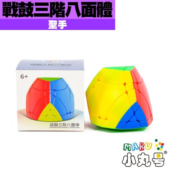 聖手 - 異形 - 戰鼓三階八面體