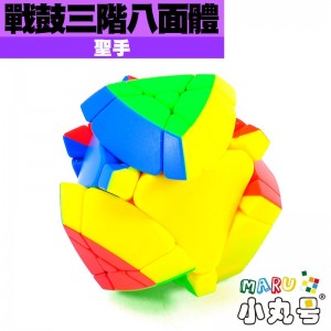 聖手 - 異形 - 戰鼓三階八面體