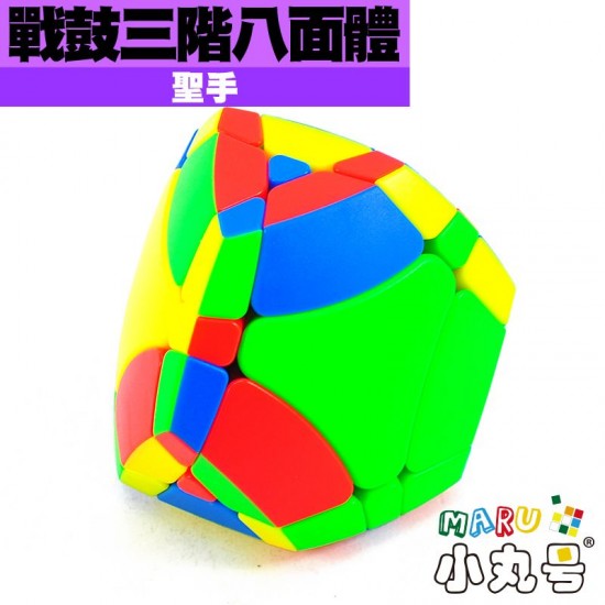 聖手 - 異形 - 戰鼓三階八面體