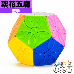 聖手 - 異形 - 繁花五魔