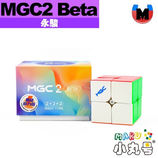 永駿 - 2x2x2 - MGC2 Beta 全定位 極光UV