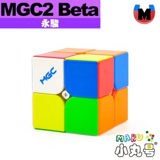 永駿 - 2x2x2 - MGC2 Beta 全定位 極光UV