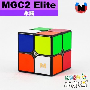 永駿 - 2x2x2 - MGC Elite 磁力二階