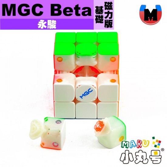 永駿 - 3x3x3 - MGC3 Beta 基礎磁力版 霧面 (贈小丸油)