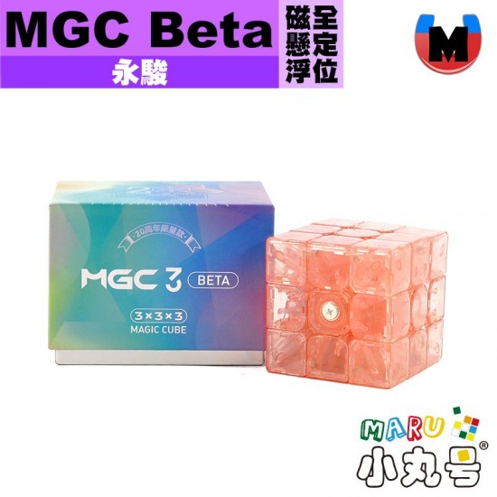 永駿 - 3x3x3 - MGC Beta 磁懸浮全定位 限量版(贈小丸油再加贈貼紙) 永駿 - 3x3x3 - MGC Beta 磁懸浮全定位 限量版(贈小丸油再加贈貼紙)
