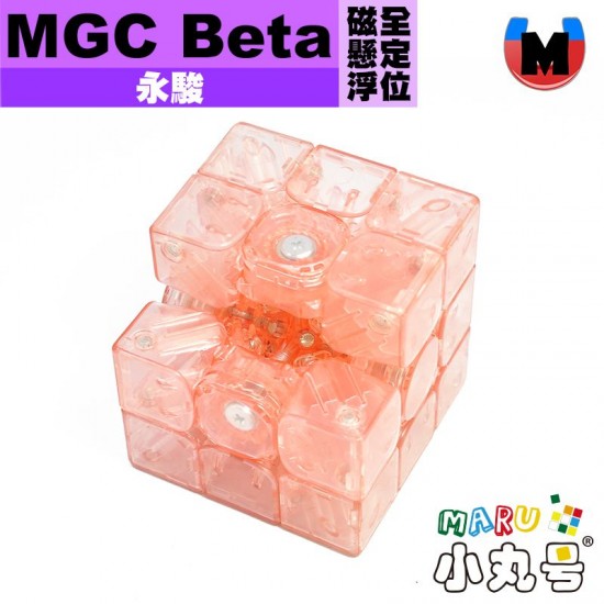 永駿 - 3x3x3 - MGC Beta 磁懸浮全定位 限量版(贈小丸油再加贈貼紙) 永駿 - 3x3x3 - MGC Beta 磁懸浮全定位 限量版(贈小丸油再加贈貼紙)