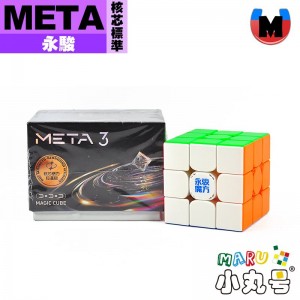 永駿 - 3x3x3 - META 核芯磁力標準版 UV