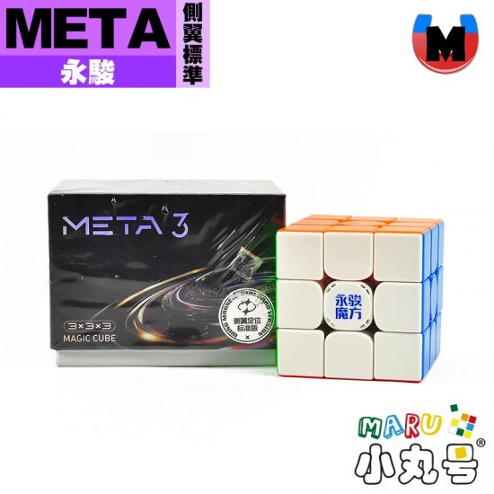 永駿 - 3x3x3 - META 側翼定位標準版 霧面