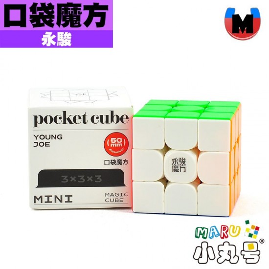 永駿 - 3x3x3 - 口袋迷你磁力三階 50mm