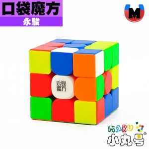 永駿 - 3x3x3 - 口袋迷你磁力三階 50mm